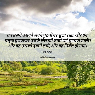 Picture 06 - न्यायियों 16:19 HINIRV - तब उसने उसको अपने - Bible Verse Picture