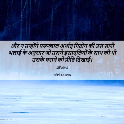Picture 06 - न्यायियों 8:35 HINIRV - और न उन्होंने - Bible Verse Picture