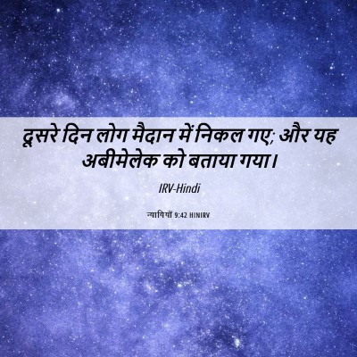 Picture 06 - न्यायियों 9:42 HINIRV - दूसरे दिन लोग - Bible Verse Picture