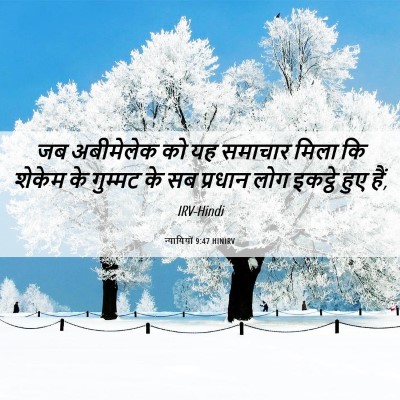 Picture 06 - न्यायियों 9:47 HINIRV - जब अबीमेलेक को यह - Bible Verse Picture