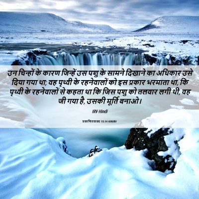 Picture 06 - प्रकाशितवाक्य 13:14 HINIRV - उन चिन्हों के कारण - Bible Verse Picture