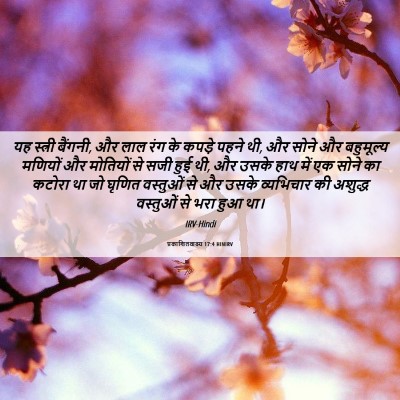Picture 06 - प्रकाशितवाक्य 17:4 HINIRV - यह स्त्री बैंगनी, - Bible Verse Picture