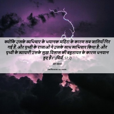 Picture 06 - प्रकाशितवाक्य 18:3 HINIRV - क्योंकि उसके - Bible Verse Picture