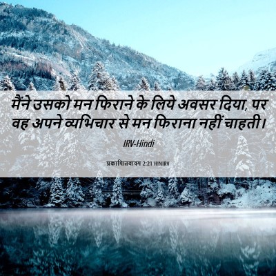 Picture 06 - प्रकाशितवाक्य 2:21 HINIRV - मैंने उसको मन - Bible Verse Picture