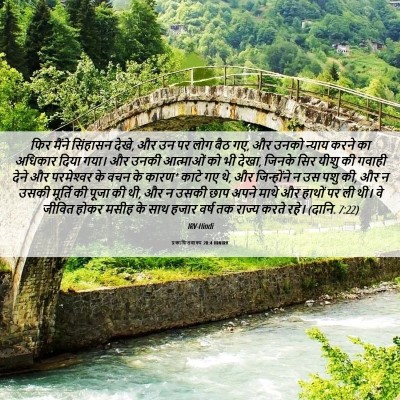 Picture 06 - प्रकाशितवाक्य 20:4 HINIRV - फिर मैंने सिंहासन - Bible Verse Picture
