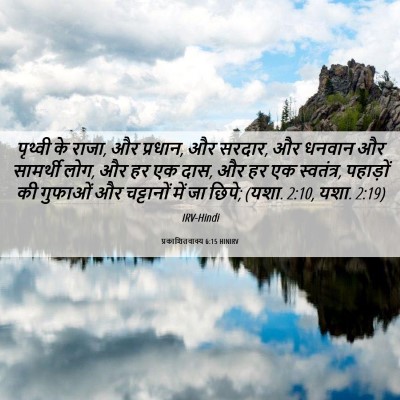 Picture 06 - प्रकाशितवाक्य 6:15 HINIRV - पृथ्वी के राजा, और - Bible Verse Picture