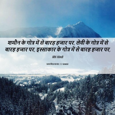 Picture 06 - प्रकाशितवाक्य 7:7 HINIRV - शमौन के गोत्र में - Bible Verse Picture