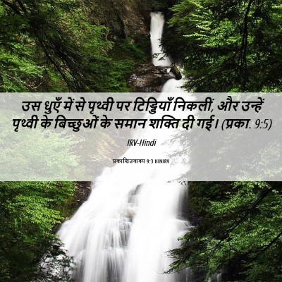 Picture 06 - प्रकाशितवाक्य 9:3 HINIRV - उस धुएँ में से - Bible Verse Picture