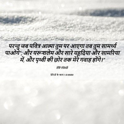 Picture 06 - प्रेरितों के काम 1:8 HINIRV - परन्तु जब पवित्र - Bible Verse Picture