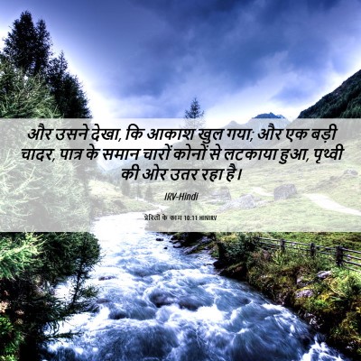 Picture 06 - प्रेरितों के काम 10:11 HINIRV - और उसने देखा, कि - Bible Verse Picture