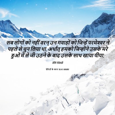 Picture 06 - प्रेरितों के काम 10:41 HINIRV - सब लोगों को नहीं - Bible Verse Picture