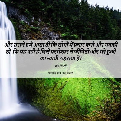 Picture 06 - प्रेरितों के काम 10:42 HINIRV - और उसने हमें आज्ञा - Bible Verse Picture