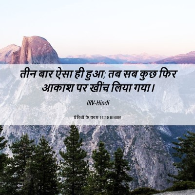 Picture 06 - प्रेरितों के काम 11:10 HINIRV - तीन बार ऐसा ही हुआ; - Bible Verse Picture
