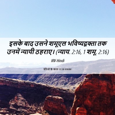 Picture 06 - प्रेरितों के काम 13:20 HINIRV - इसके बाद उसने - Bible Verse Picture