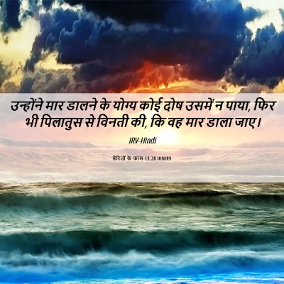 Picture 06 - प्रेरितों के काम 13:28 HINIRV - उन्होंने मार - Bible Verse Picture