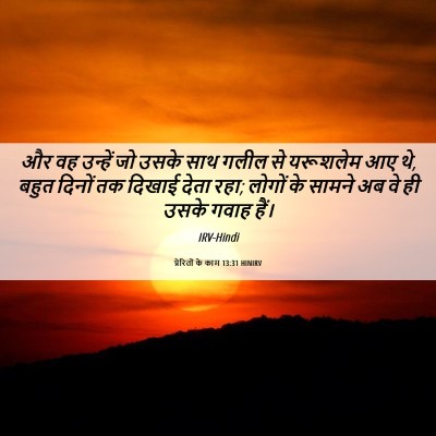 Picture 06 - प्रेरितों के काम 13:31 HINIRV - और वह उन्हें जो - Bible Verse Picture