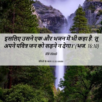 Picture 06 - प्रेरितों के काम 13:35 HINIRV - इसलिए उसने एक और - Bible Verse Picture