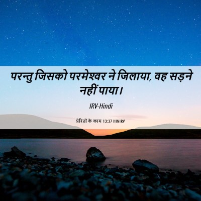 Picture 06 - प्रेरितों के काम 13:37 HINIRV - परन्तु जिसको - Bible Verse Picture