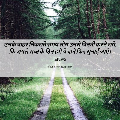 Picture 06 - प्रेरितों के काम 13:42 HINIRV - उनके बाहर निकलते - Bible Verse Picture