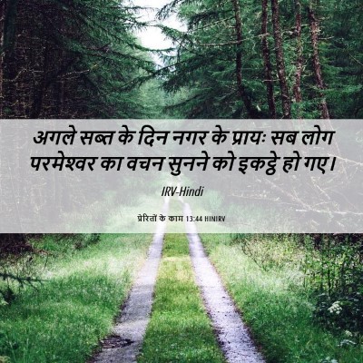 Picture 06 - प्रेरितों के काम 13:44 HINIRV - अगले सब्त के दिन - Bible Verse Picture