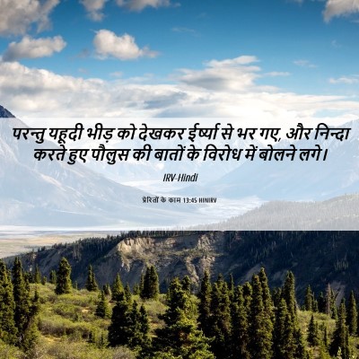 Picture 06 - प्रेरितों के काम 13:45 HINIRV - परन्तु यहूदी भीड़ - Bible Verse Picture