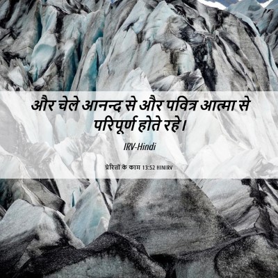 Picture 06 - प्रेरितों के काम 13:52 HINIRV - और चेले आनन्द से और - Bible Verse Picture