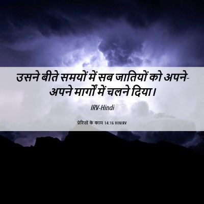 Picture 06 - प्रेरितों के काम 14:16 HINIRV - उसने बीते समयों - Bible Verse Picture