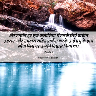 Picture 06 - प्रेरितों के काम 14:23 HINIRV - और उन्होंने हर एक - Bible Verse Picture