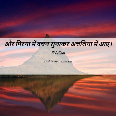 Picture 06 - प्रेरितों के काम 14:25 HINIRV - और पिरगा में वचन - Bible Verse Picture