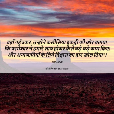 Picture 06 - प्रेरितों के काम 14:27 HINIRV - वहाँ पहुँचकर, - Bible Verse Picture