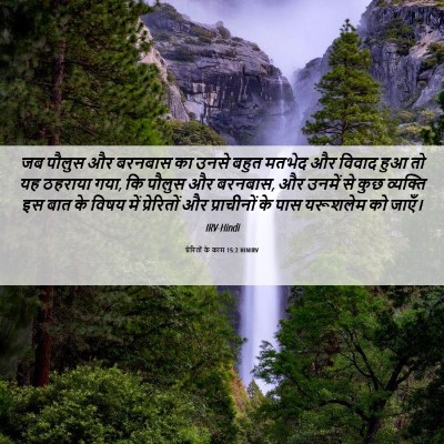 Picture 06 - प्रेरितों के काम 15:2 HINIRV - जब पौलुस और बरनबास - Bible Verse Picture