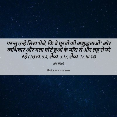 Picture 06 - प्रेरितों के काम 15:20 HINIRV - परन्तु उन्हें लिख - Bible Verse Picture