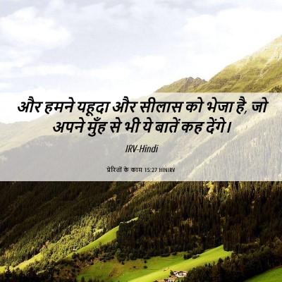 Picture 06 - प्रेरितों के काम 15:27 HINIRV - और हमने यहूदा और - Bible Verse Picture