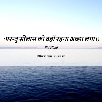 Picture 06 - प्रेरितों के काम 15:34 HINIRV - (परन्तु सीलास को - Bible Verse Picture