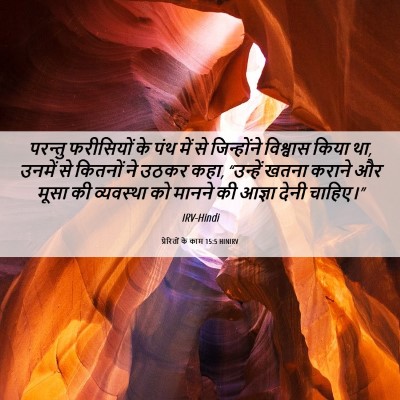 Picture 06 - प्रेरितों के काम 15:5 HINIRV - परन्तु फरीसियों - Bible Verse Picture