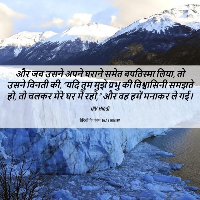 Picture 06 - प्रेरितों के काम 16:15 HINIRV - और जब उसने अपने - Bible Verse Picture