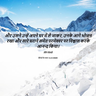 Picture 06 - प्रेरितों के काम 16:34 HINIRV - और उसने उन्हें - Bible Verse Picture