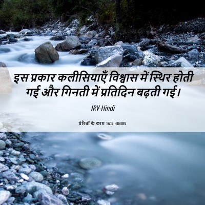 Picture 06 - प्रेरितों के काम 16:5 HINIRV - इस प्रकार - Bible Verse Picture