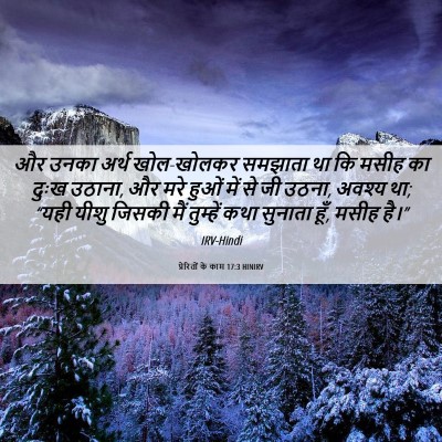 Picture 06 - प्रेरितों के काम 17:3 HINIRV - और उनका अर्थ - Bible Verse Picture