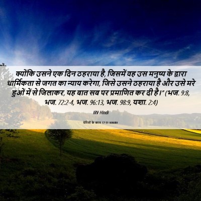 Picture 06 - प्रेरितों के काम 17:31 HINIRV - क्योंकि उसने एक - Bible Verse Picture