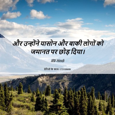 Picture 06 - प्रेरितों के काम 17:9 HINIRV - और उन्होंने यासोन - Bible Verse Picture