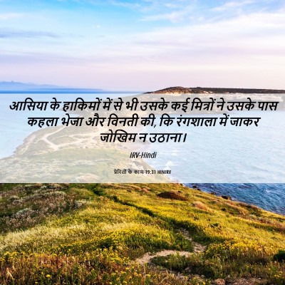 Picture 06 - प्रेरितों के काम 19:31 HINIRV - आसिया के हाकिमों - Bible Verse Picture