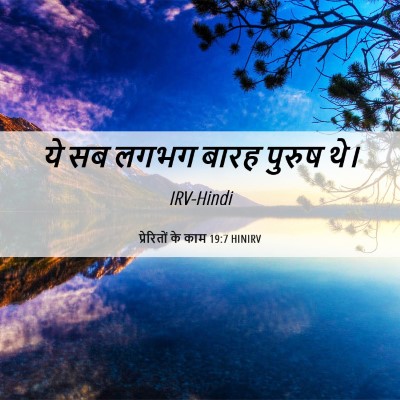 Picture 06 - प्रेरितों के काम 19:7 HINIRV - ये सब लगभग बारह - Bible Verse Picture