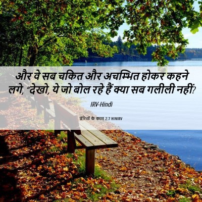 Picture 06 - प्रेरितों के काम 2:7 HINIRV - और वे सब चकित और - Bible Verse Picture