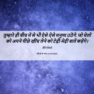 Picture 06 - प्रेरितों के काम 20:30 HINIRV - तुम्हारे ही बीच - Bible Verse Picture