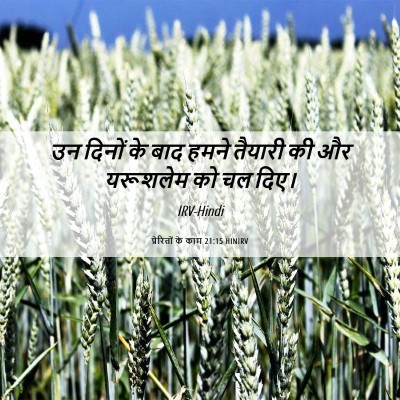 Picture 06 - प्रेरितों के काम 21:15 HINIRV - उन दिनों के बाद - Bible Verse Picture