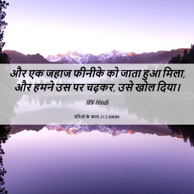Picture 06 - प्रेरितों के काम 21:2 HINIRV - और एक जहाज फीनीके - Bible Verse Picture
