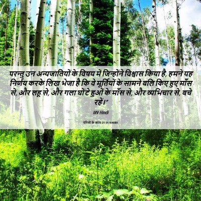 Picture 06 - प्रेरितों के काम 21:25 HINIRV - परन्तु उन - Bible Verse Picture