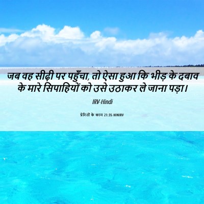 Picture 06 - प्रेरितों के काम 21:35 HINIRV - जब वह सीढ़ी पर - Bible Verse Picture