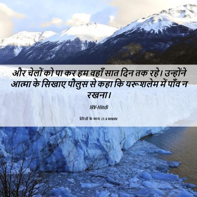 Picture 06 - प्रेरितों के काम 21:4 HINIRV - और चेलों को पा कर - Bible Verse Picture